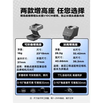 神牛TR/FS-R相機閃光燈通用型熱靴增高墊神牛iT30/20 22增高座支持TTL自動測光高速同步熱靴適用佳能尼康索尼