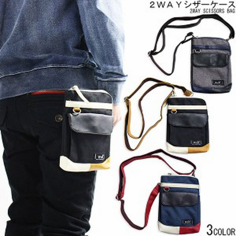 ２way シザーケース シザーバッグ メンズ レディースバッグ サコッシュ ショルダーバッグ ボディバッグ はさみ Bag 通販 Lineポイント最大1 0 Get Lineショッピング