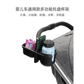 嬰兒車餐盤托盤水杯架奶瓶零食杯托手機支架適用昆塔斯博格步推車