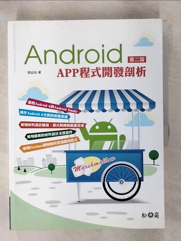 【書寶二手書T1／電腦_KP5】Android APP程式開發剖析 第二版_張益裕