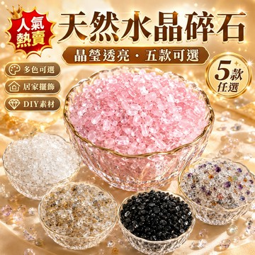 台灣出貨🎈天然水晶碎石 水晶原石 水晶碎石 原石水晶 水晶 水晶消磁 白水晶 天然水晶 净化水晶 消磁石 天然碎石