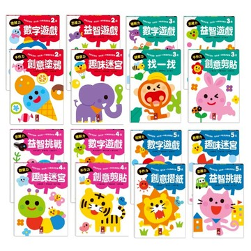 風車_啟動學習腦．我的第一本動腦遊戲書(全4冊)2歲／3歲／4歲／5歲