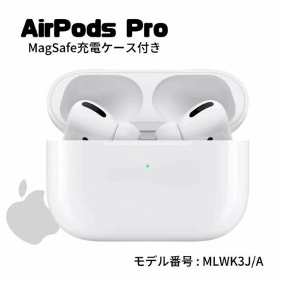 Apple AirPods Pro 第1世代 MagSafe充電ケース付き MLWK3JA 通販 LINE