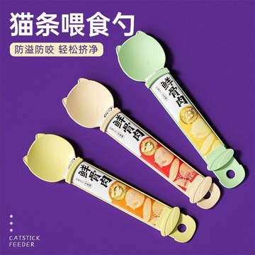 ⚡臺灣出貨⚡寵物餵食器貓條擠壓餵食器貓咪零食餵食勺寵物用品