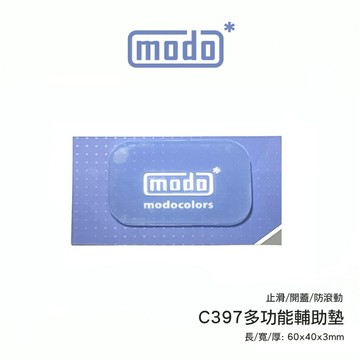 【鋼普拉】現貨 摩多 MODO C397 多功能輔助片 輔助墊 矽膠止滑墊 矽膠墊 桌面小物 開蓋 防滾 防指紋