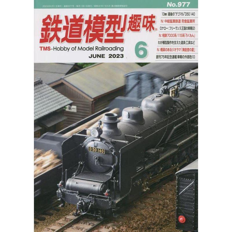 鉄道模型趣味 2023年 06 月号 雑誌