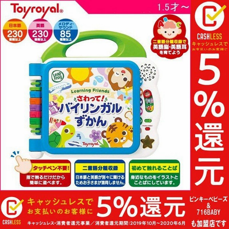 知育玩具 2歳 3歳 1歳半 さわって バイリンガルずかん トイローヤル おもちゃ 図鑑 子供 日本語 英語 文字 ことば キッズ 誕生日プレゼント ギフト 通販 Lineポイント最大0 5 Get Lineショッピング