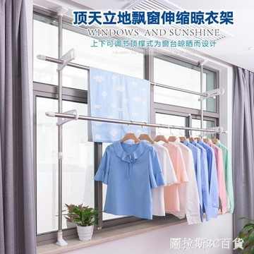 窗台窗外頂天立地晾衣架陽台外伸縮戶外窗戶飄窗落地室內曬涼衣桿