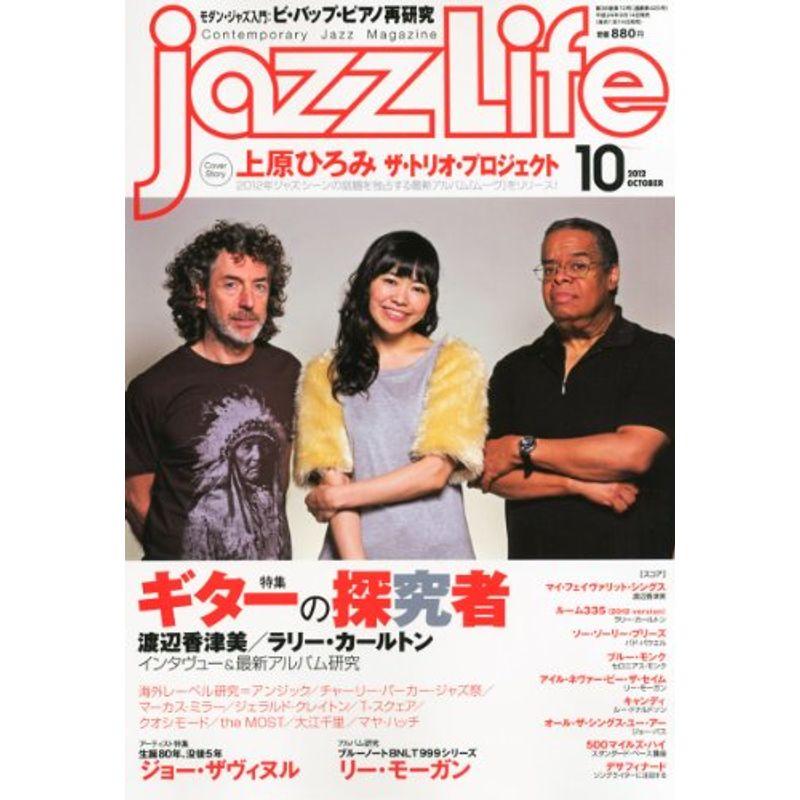 jazz Life (ジャズライフ) 2012年 10月号 雑誌