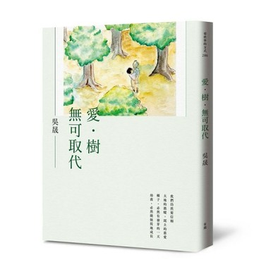 愛‧樹‧無可取代[二手書_良好]