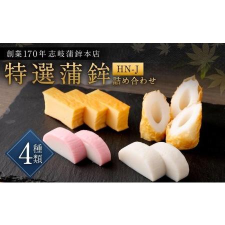 ふるさと納税 ギフトセット 志岐蒲鉾本店 3種類6点 練り物 蒲鉾 ギフト 詰め合わせ 福岡県大川市