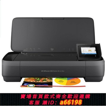 【台灣公司 可開發票】惠普OJ258/250便攜噴墨打印機便攜式復印機一體機無線手機打印機