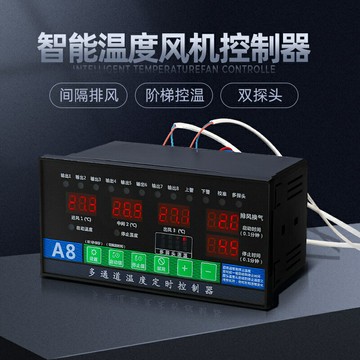 {新品上市}欣寶科A8 畜牧養殖溫控器 定時控制器 多路輸出 階梯溫度溫控器