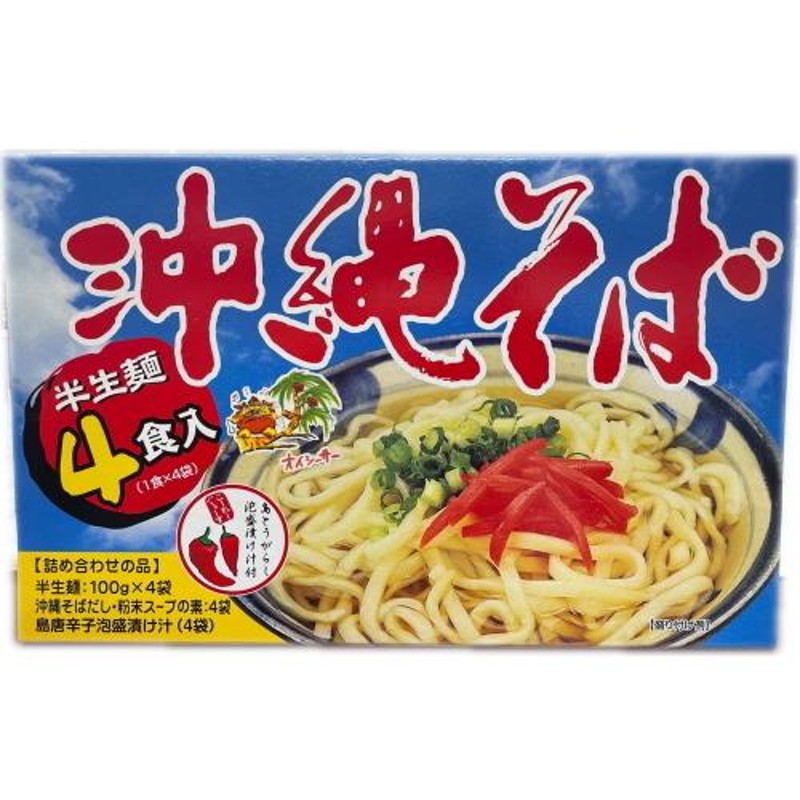 沖縄そば 半生麺 4食入り あさひ | LINEショッピング