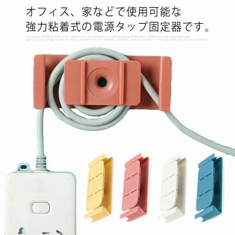 電源タップ固定器 ケーブルホルダー 壁掛け ケーブル収納 コンセント整理 デスク オフィス パソコン 電源コード 自宅用 ケーブル整理 配線止め 粘着 通販 Lineポイント最大0 5 Get Lineショッピング