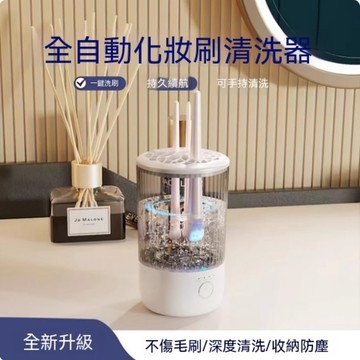 化妝刷美妝蛋專用自動清洗器懶人電動刷子粉撲清潔工具 佺
