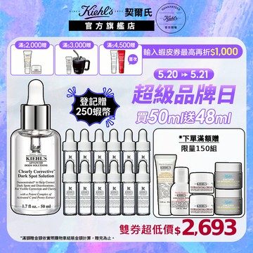 契爾氏 激光極淨白淡斑精華50ml｜皮膚科醫師配方 維他命C 黑色素 ｜Kiehl's 官方旗艦店