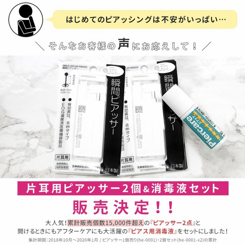 DIESER両耳ピアス　消毒済み Body-Style ボディピアス 片耳用ピアッサー2個×消毒液セット 3点