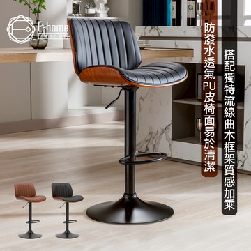 E-home Mort莫特PU面曲木黑漆腳可調高吧檯椅-黑色_廠商直送