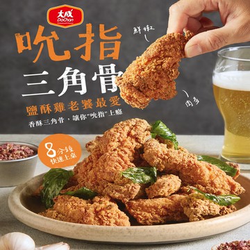 大成食品︱吮指三角骨-四川香麻風味(500G/包)