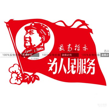 為人民服務墻貼紙 毛澤東人物背景玄關裝飾墻貼畫 創意信仰墻貼1入