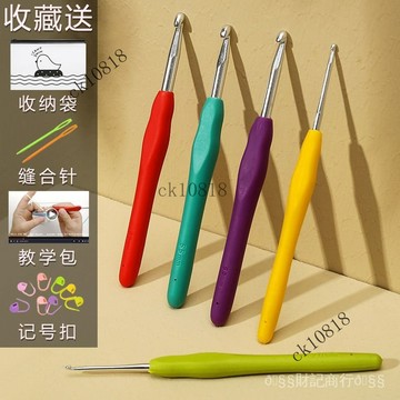 ✨可開發票#軟柄勾針鈎針工具套裝手工diy編織包包毛衣針毛綫防滑鈎針材料包#免運費