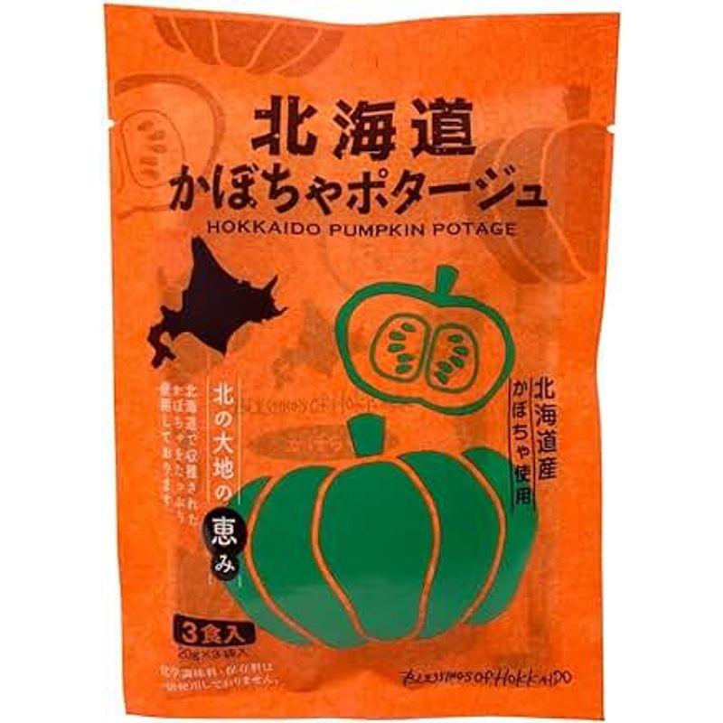 北海道ポタージュ 60g(20g×3食) 1袋セット かぼちゃポタージュ 南瓜 無添加 朝食 軽食 お湯を入れるだけ