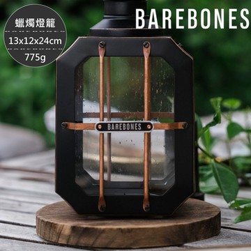 Barebones 蠟燭燈籠 Box Candle Lantern LIV-157