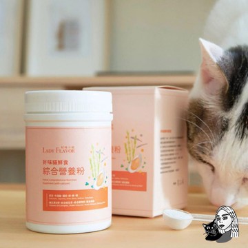 🐾好味小姐 好味貓鮮食綜合營養粉100g 貓咪營養粉 綜合營養粉 鮮食營養粉 貓咪保健