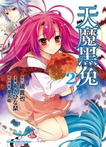 天魔黑兔（2）漫畫版[二手書_良好]