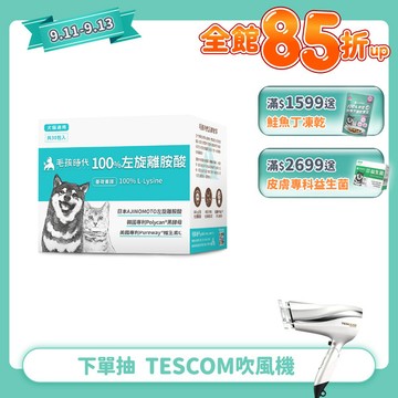 【毛孩時代】100%左旋離胺酸(30包/盒)
