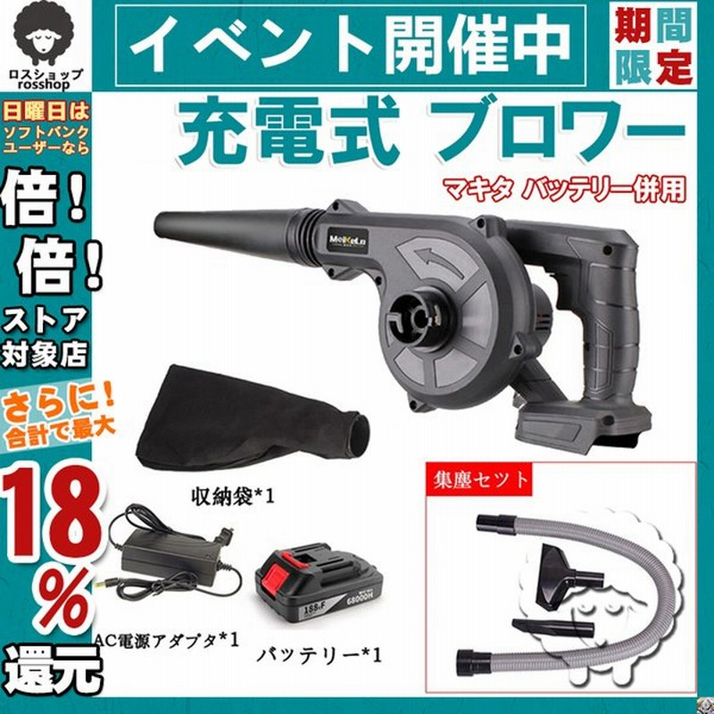 オンラインショップ ブロワー 充電式 コードレスブロワー ブロワ 集じん機能付き 集塵 掃除機 送風機 洗車 充電器付き マキタ バッテリー互換  落ち葉集め 吹き飛ばし discoversvg.com
