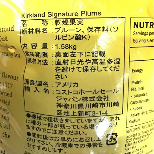 カークランドシグネチャー サンスウィート プルーン 1.58kg Kirkland Signature