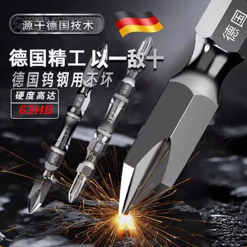 【新品上市】德國批頭鎢鋼十字高硬度強磁電動螺絲刀防滑雙頭電批