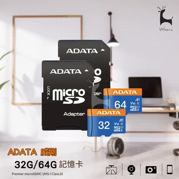 ADATA 威剛 Premier microSDHC/SDXC A1 32G 64G記憶卡 監視器 相機 記憶卡 附轉卡