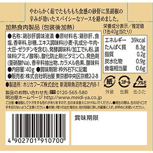 明治屋 おいしい缶詰 国産鶏砂肝の粗挽き黒胡椒味 40g×2個