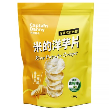 Captain Danny 丹尼船長 米的洋芋片 湖塩青檸味  120g  1包