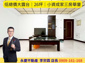 永慶宗霖│近5坪大露台未計坪數│小資成家三房｜台南市安南區公學路五段