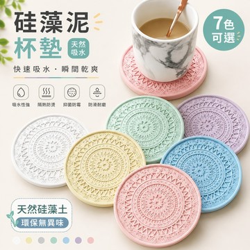 [台灣出貨]日本天然硅藻土吸水杯墊 硅藻土杯墊 吸水杯墊 咖啡杯墊 茶杯墊 隔熱杯墊 防滑杯墊 桌面防水墊 瞬間吸水