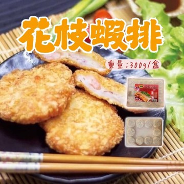 頂級花枝蝦排 炸花枝蝦排 花枝蝦排塊 (300g/盒)