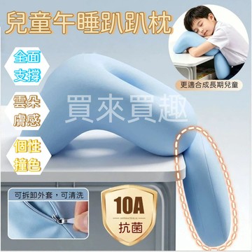🔥台灣出貨🔥 兒童午睡趴趴枕 趴睡枕 小學生學校教室專用 午休幼升神器 趴趴枕 午休枕頭 午休神器抱枕 兒童睡覺神器