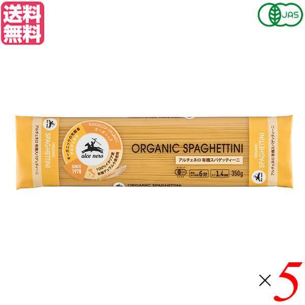 パスタ スパゲティ オーガニック アルチェネロ 有機スパゲッティ 350g 1.4mm 5個セット 送料無料