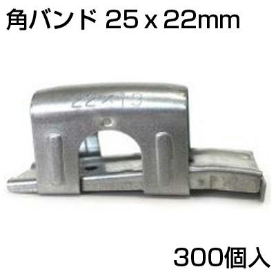 シンセイ 角バンド X 22mm 直交 ビニールハウス パイプ支柱 固定 農業資材