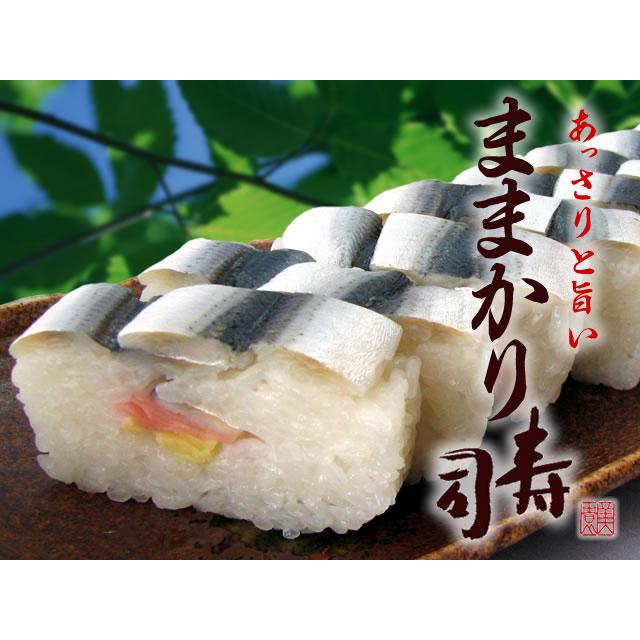 美園食品 ままかり寿司 1〜2人前 送料無料 鮨 ママカリ 岡山 お取り寄せ