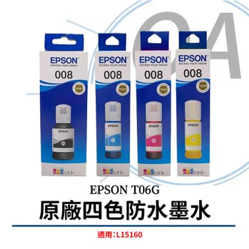 EPSON T06G150/250/350/450 彩色防水墨水 四色一組入 原廠公司貨