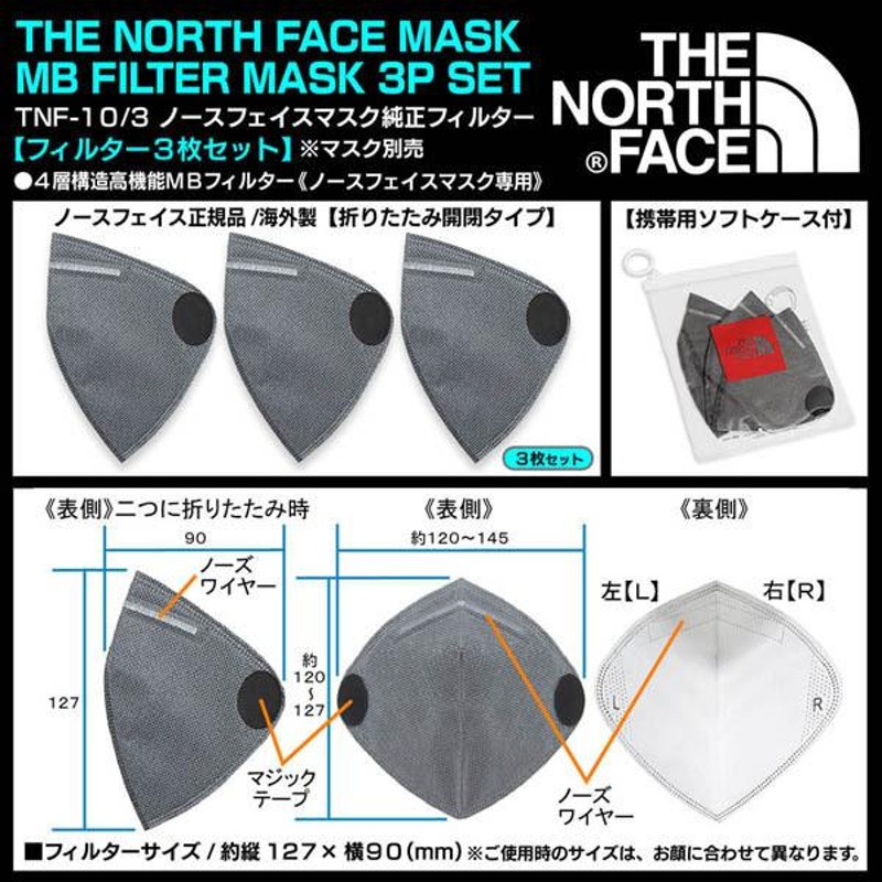 TNF-10/3 マスク用純正/フィルター3枚/マスク別売/THE NORTH FACE