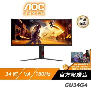 AOC CU34G4 曲面電競螢幕 34吋 180Hz 2K 0.5ms HDR 電競螢幕 電腦螢幕 遊戲螢幕 液晶螢幕
