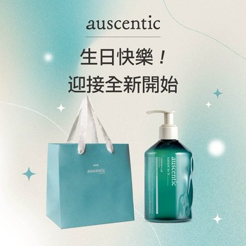 快速出貨 🚛雙魚座生日禮【綠藤生機】 auscentic沐浴蜜微香禮盒｜享禮物提袋+禮盒（收禮者自選香氣）