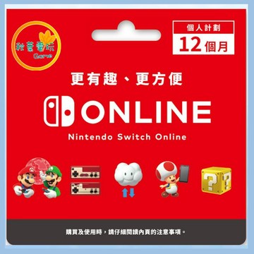 ●秋葉電玩● 可線上給序號 NS 台灣任天堂會員 個人計畫12個月 台灣地區 NS 會員 NS 個人會員