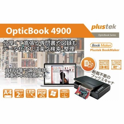 Plustek OpticBook4900 ブックスキャナー A4 裁断不要 非破壊自炊 Win